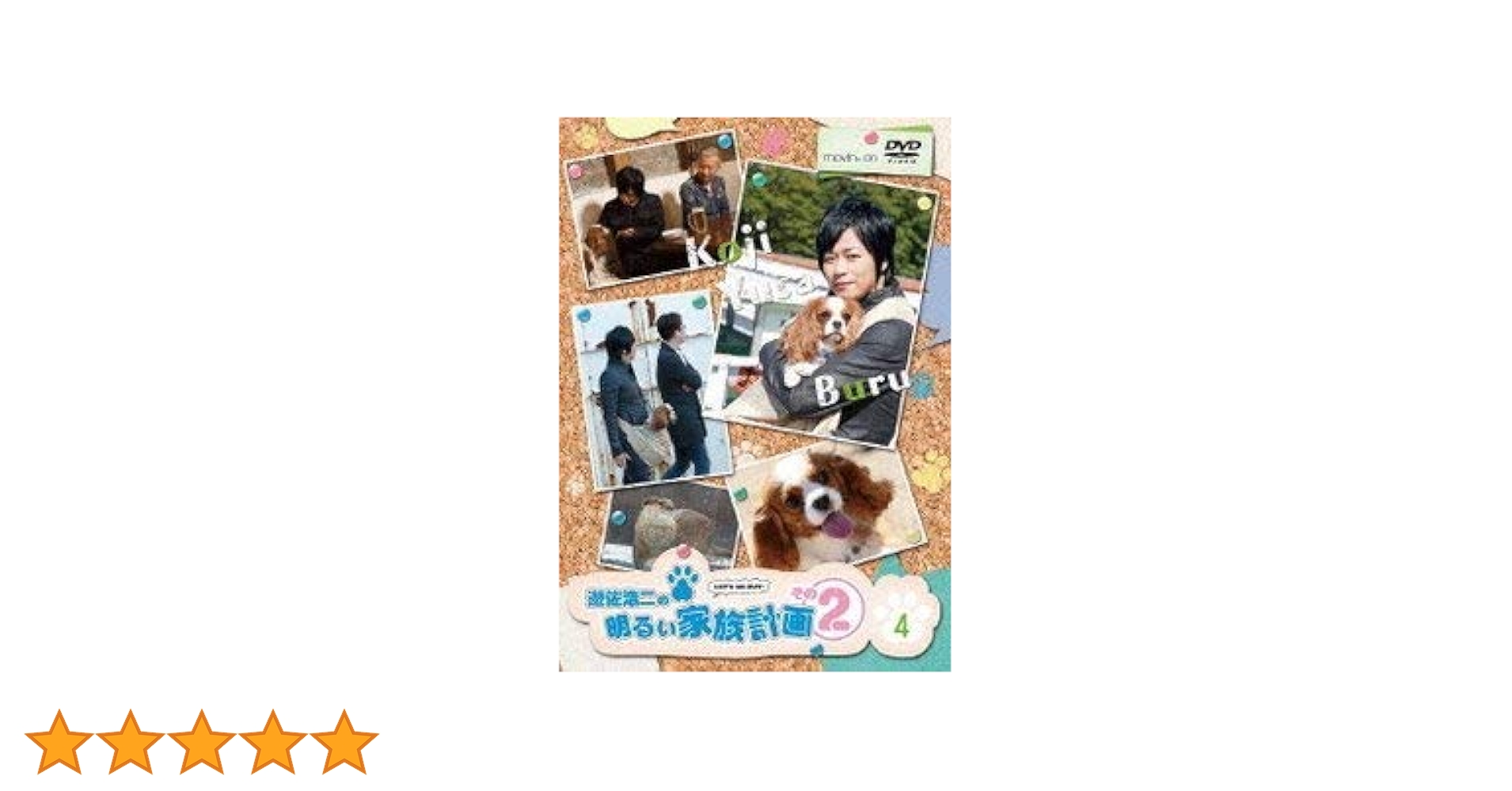 遊佐浩二 明るい家族計画2 4セット DVD Amazon.co.jp: 遊佐浩二の明るい家族計画 その2 4巻 [DVD] : 遊佐浩二