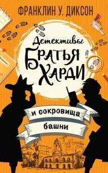 Preisvergleich Produktbild Bratja Khardi i sokrovischa bashni