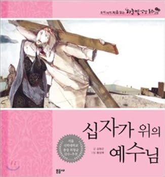 Jesus on the Cross (Korean Edition)