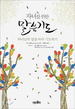 Paperback Prayer for Children (Korean Edition) [Korean] Book