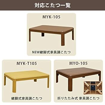 Amazon.co.jp : 家具調こたつ用天板105×75 長方形 ブラウン MTB
