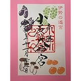 小石川大神宮 令和4年11月 秋の味覚 御朱印