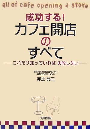 【中古】 飲食店成功のコツ 続/柴田書店/赤土亮二 中古】 飲食店成功のコツ 続/柴田書店/赤土亮二 Amazon.co.jp
