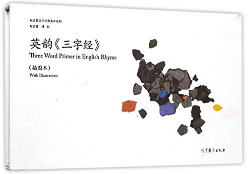 Three Word Primer in English Rhyme with Illustrations: Drei-Zeichen-Klassiker (in englischem Reim mit Illustrationen)