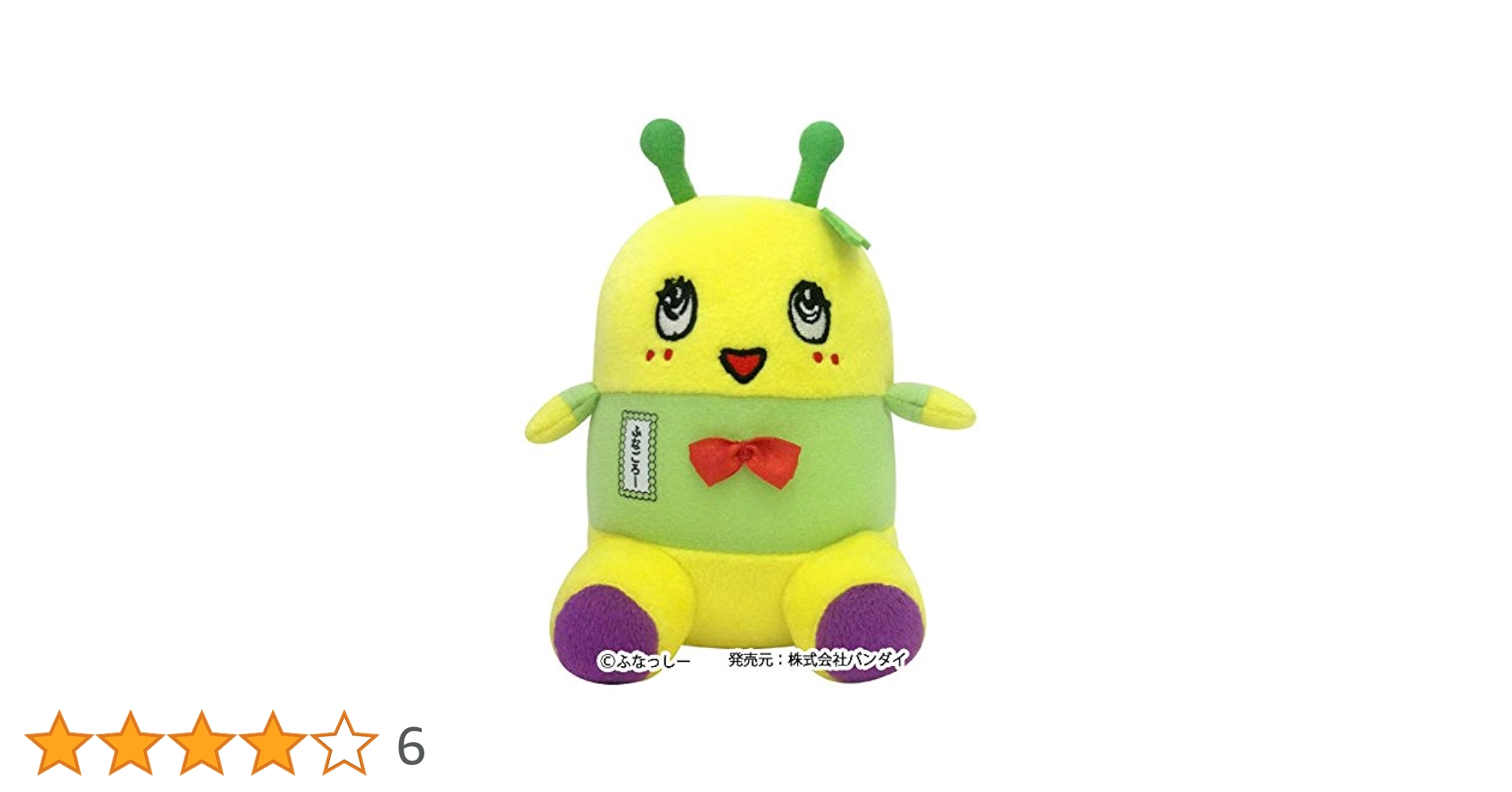 Amazon.co.jp: ふなっしーのおとうと ふなごろー おすわり