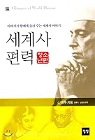 World History (Youth Edition) errant 8956450617 Book Cover