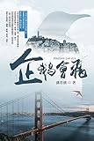  () I pinguini possono volare (cinese tradizionale) (Edizione cinese)