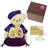 【プティルウ】90歳 卒寿ベア プチギフト 座布団 (卒寿 紫 ノーマル) 12cm 小 サイズ