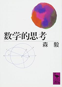 Paperback Bunko Mathematical thinking (Kodansha academic library) (1991) ISBN: 4061589792 [Japanese Import] Book