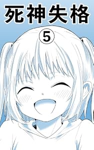 5話見える少年 死神失格