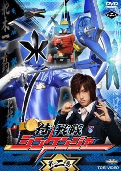 Amazon.co.jp: 侍 戦隊 シンケンジャー 第二巻(第5話～第8話) レンタル