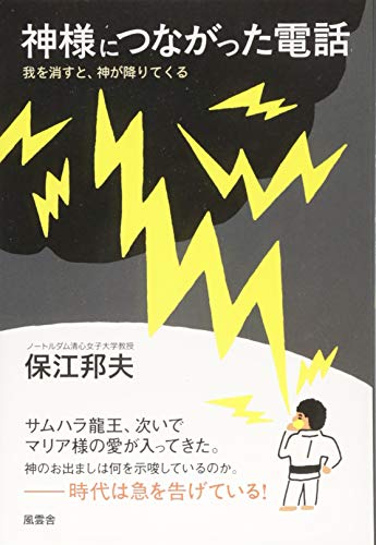 楽天 無料電子書籍 神様につながった電話 バイ