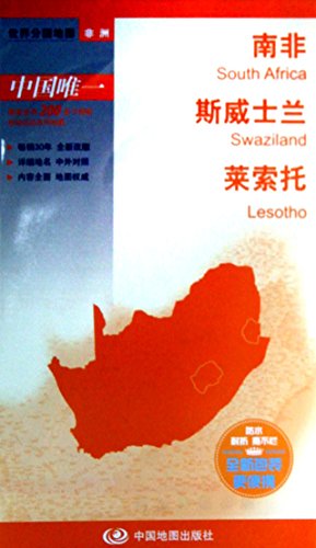 World divided country map South Africa Swaziland and Lesotho (the only authority on the best-selling 30-year publishing Large Format tear in foreign control is not bad Large scale 1: 2.650.000 off the map)(Chinese Edition)
