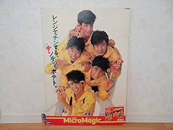 Amazon.co.jp: 80年代 ビンテージ 光ゲンジ 光GENJI 諸星和己 大塚食品