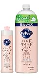 【セット品 おまけ付】キュキュット ハンドマイルド カモミールの香り 本体230ml+特大詰め替え用680ml 食器用スポンジ付(本体+詰め替え)