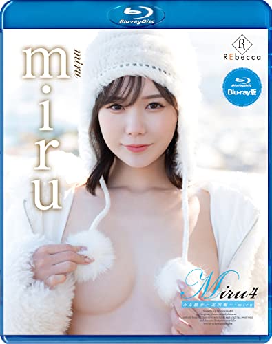 Miru4　みる散歩～北国編～・miru ブルーレイエディション REbecca