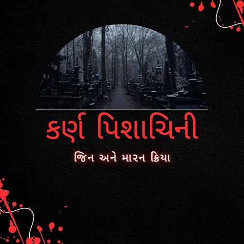 કર્ણપિશાચિની જિન અને મારન ક્રિયા Ep 3