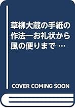 今こそ!心を豊かに【美しきものとの出逢い】草柳大蔵著 Amazon.co.jp: 草柳大蔵: 本
