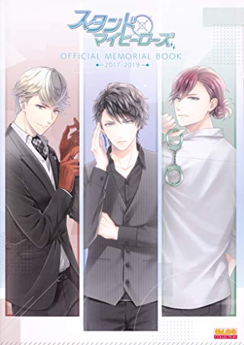 楽天 無料電子書籍 スタンドマイヒーローズ OFFICIAL MEMORIAL BOOK 2017-2019 (B’sLOG COLLECTION) バイ