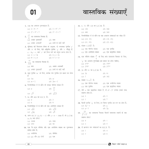 PW Class 10 Bihar Board Exam Sathi Guess Paper For 2027 Exam Pattern (Hindi Medium) | Physics, Chemistry, Biology, Maths, SST, English, Hindi & Sanskrit | 2000+ Chapterwise MCQs - Image 6