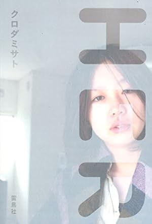画集 意撫と阿陀夢 | 桑田次郎 | マンガ | Kindleストア | Amazon