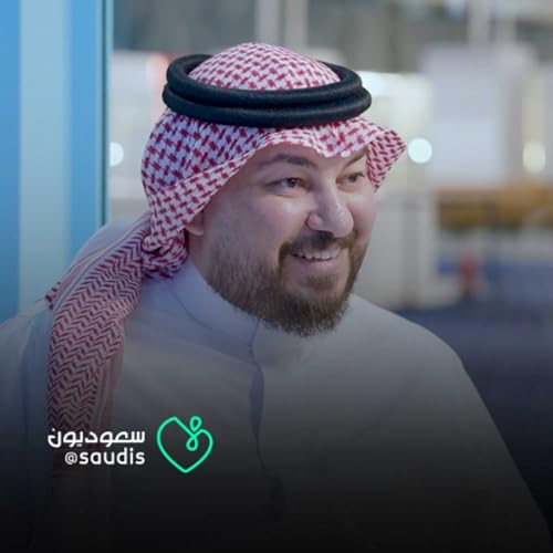 بودكاست سعوديون | أحمد هليّل