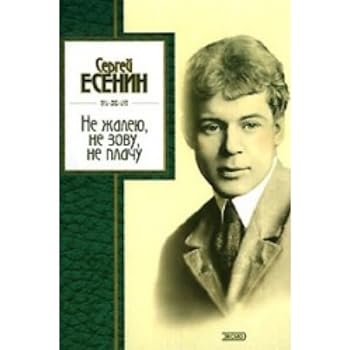 Hardcover Ne zhaleyu, ne zovu, ne plachu [Russian] Book