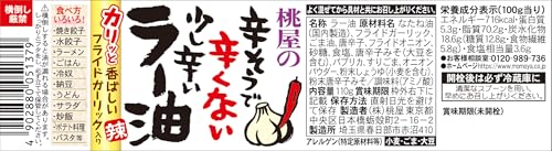 桃屋 辛そうで辛くない少し辛いラー油 110g×4
