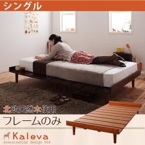 Amazon | 北欧デザインベッド 【Kaleva】カレヴァ 【ベッドフレーム 