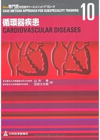 Amazon.co.jp: 循環器 - 臨床内科: 本