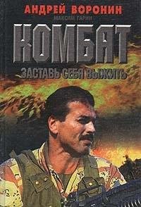 Hardcover Kombat. Zastav sebya vyzhit Book