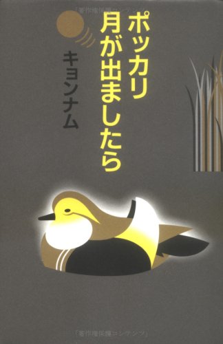 ポッカリ月が出ましたら