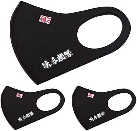 Amazon Co Jp 自衛隊グッズ 零 Zero ゼロ 洗える マスク 布製 ジャージ素材 3枚入 連合艦隊 日本帝国海軍 旧日本軍 Zr Mk Co 053 3p ホビー