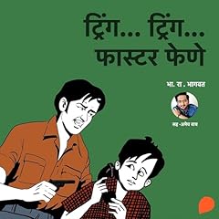 Tring...Tring... Faster Fene 7 Titelbild