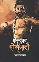 मी मृत्युंजय मी संभाजी 819311759X Book Cover