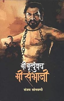 Paperback Mi Mrutunjay Mi Sambhaji Book