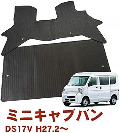 Amazon ネットステージ 三菱 ミニキャブバン Ds17v フロアゴムマット 防水マット リヤシート一体型車用 H27 2 防水マット フロアマット 車 バイク Amazon ネットステージ 三菱 ミニキャブバン Ds17v フロアゴムマット 防水マット リヤシート一体型車用 H27 2 防水マット フロアマット 車 バイク