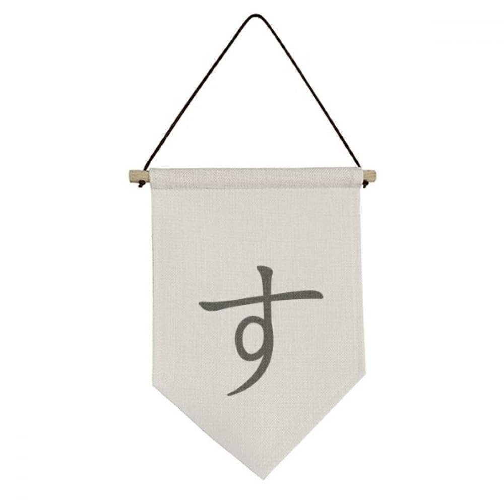 Drapeau japonais Hiragana SU en toile suspendue pour decoration murale interieure chic