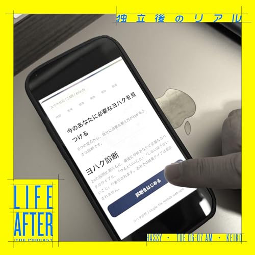 あなたのヨハクを診断 "PODCAST EXPO" #312