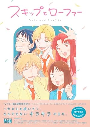 スキップとローファー（10） (アフタヌーンコミックス) | 高松