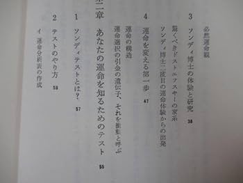 Amazon.co.jp: r68あなたの運命は変えられる ソンディ博士の運命