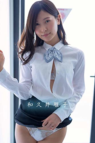 和久井雅子「先輩との非日常」 ギルドデジタル写真集 和久井雅子「先輩との非日常」 ギルドデジタル写真集