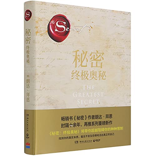 The Greatest Secret (Chinese Edition)