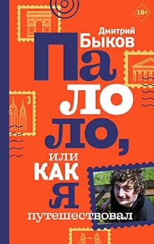 Paperback Palolo, ili Kak ya puteshestvoval [Russian] Book