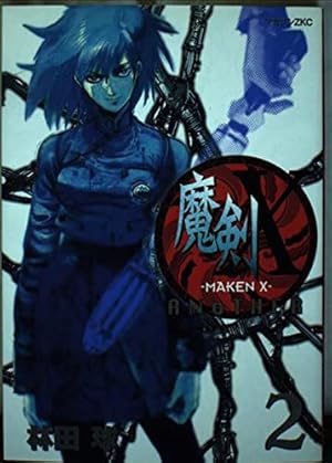 Amazon.co.jp: 魔剣X Another Jack 1 (BEAM COMIX) : 林田 球: 本