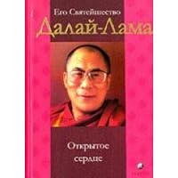 Otkrytoe serdtse 5955006117 Book Cover