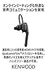 JVCケンウッド KENWOOD KH-M700-B 片耳ヘッドセット ワイヤレス Bluetooth マルチポイント 高品位な通話性能 連続通話時間 約7時間 左右両耳対応 ハンズフリー通話 テレワーク テレビ会議 ブラック #2