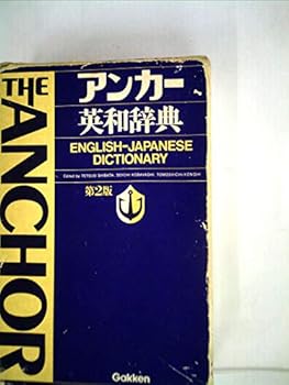 Tankobon Hardcover Anchor English Japanese Dictionary 2ND Edition Book