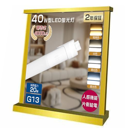 LEDu 40^ 120cm lZT[ _/ 邢4000lm ȃGl20W F LED`bv̗p hdl LpƖ G13Бdp F F dFΉ hƏƖɍœK  ԏ q K[W Ki