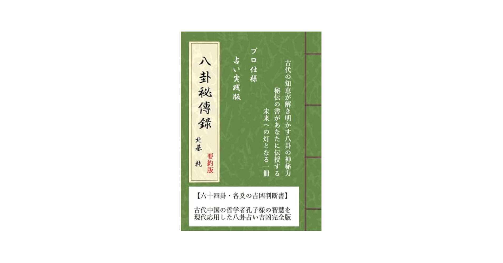 算命術精義有田西著 四季運算命術精義 |本 | 通販 | Amazon